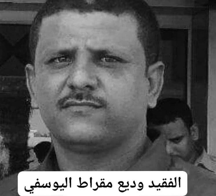 أولاد المرحوم بالليل ناجي اليوسفي يعزون في  وفاة  وديع محمد منصور مقراط