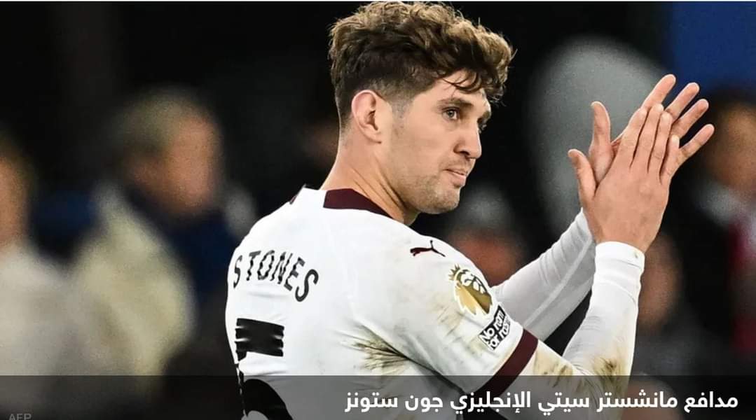 آخرهم ستونز.. لعنة الإصابات تضرب مانشستر سيتي