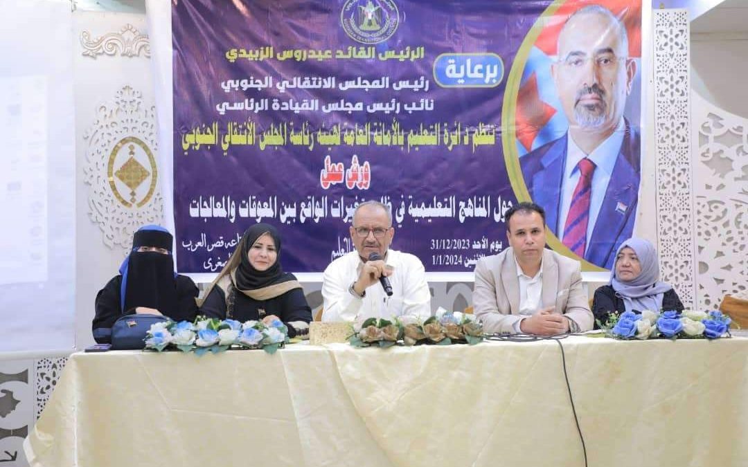 الأمانة العامة تدشن برنامج ورش بعنوان “المناهج التعليمية في ظل متغيرات الواقع بين المعوقات والمعالجات”