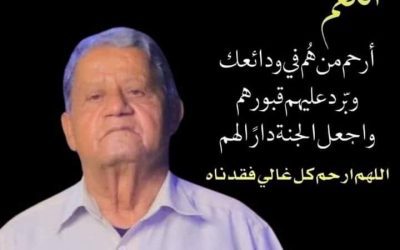 انتقالي يافع رصد يعزي بوفاة الشخصية الوطنية المناضل/ فاضل عبد حسين السعدي .