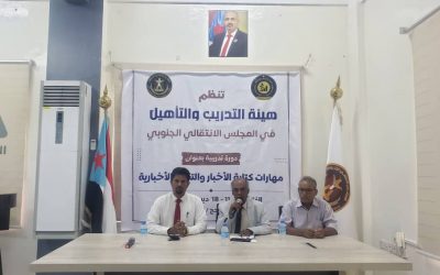 عدن: استمرار دورة مهارات التحرير الصحفي لمنتسبي نقابة الصحفيين والاعلاميين الجنوبيين