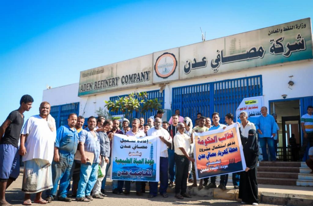 العاصمة عدن | فعالية حاشدة تطالب بإعادة تشغيل مصافي عدن.