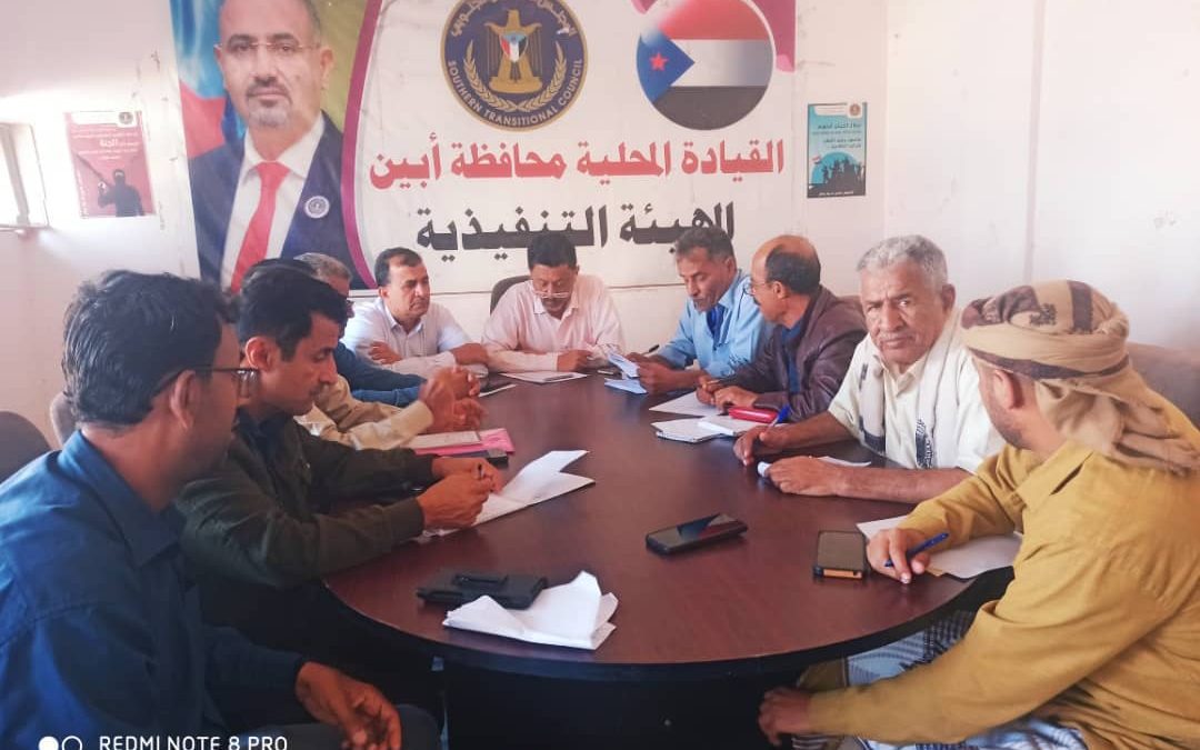 تنفيذية انتقالي أبين تعقد اجتماعها الدوري الأول لشهر ديسمبر وتستعرض تقرير اعداد الخطط للعام 2024م