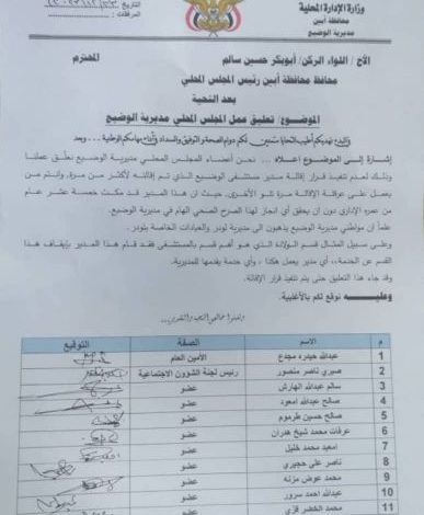 محلي الوضيع يعلق مهامه حتى إقالة مدير المستشفى