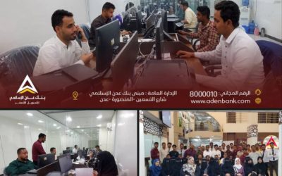 بنك عدن يتبنى تدريب أكثر من 80شاب وشابة من خريجي الجامعات والمعاهد على العمل المصرفي والبنكي