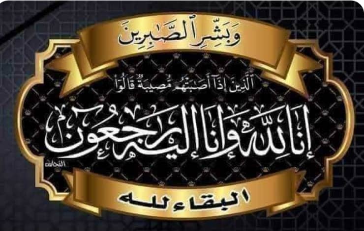 *القيادة المحلية لانتقالي مديرية يهر تعزي الاستاذ عاتق زين بن صلاح بوفاة والده.*