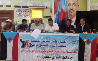 *القيادة المحلية لانتقالي يهر تعقد إجتماعها الدوري للفصل الرابع للعام الحالي 2023 م.*