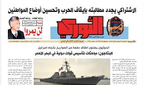 صحيفة” الثوري” تعاود الصدور اليوم من  العاصمة عدن