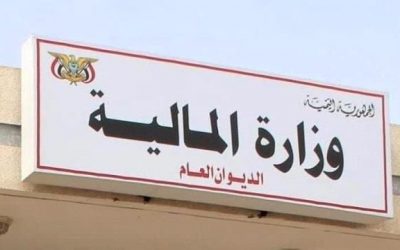 تصريح من وزارة المالية بشأن صرف المرتبات
