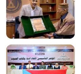 رئيس اتحاد أدباء وكتاب الجنوب ينعي رائد القصة أحمد محفوظ عمر