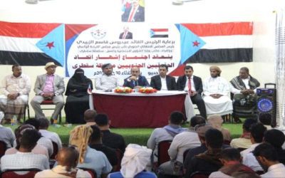 إشهار فرع اتحاد الحقوقيين الجنوبيين في محافظة سقطرى