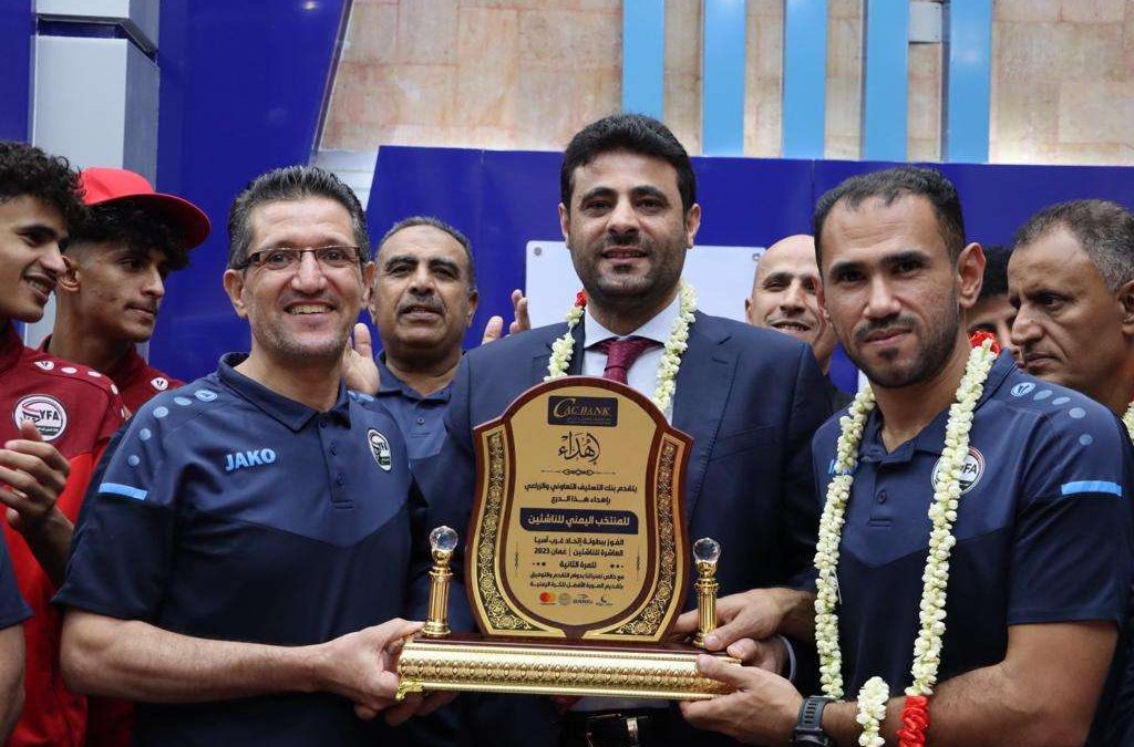 “كاك بنك” يتقدم بمبادرة لإنشاء صندوق لتوفير الدعم لمنتخب الناشئين والأنشطة الرياضية