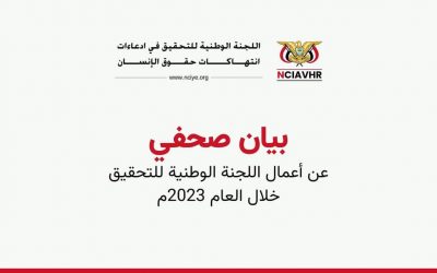 بيان صحفي عن أعمال اللجنة الوطنية للتحقيق للعام 2023م