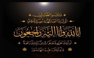 الأستاذ محمد العبادي  يوجه رسالة شكر على تعازٍ