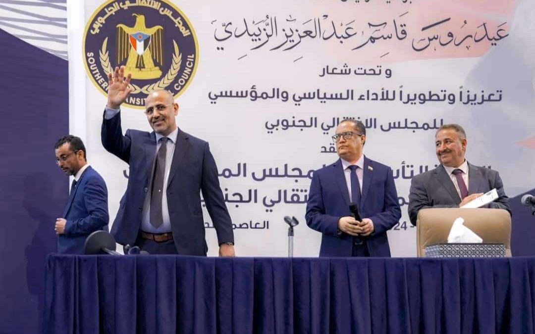 برعاية الرئيس الزُبيدي.. مجلس المستشارين يعقد اجتماعه التأسيسي في العاصمة عدن