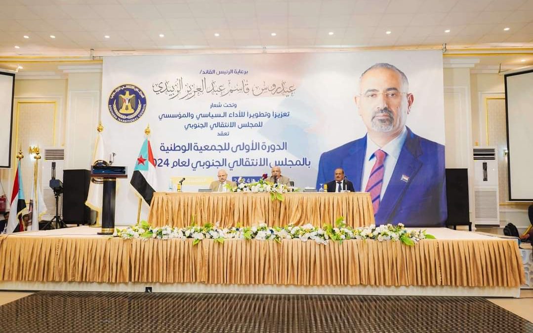 البلاغ الصحفي والقرارات والتوصيات الصادرة عن الدورة الأولى للجمعية الوطنية للعام 2024