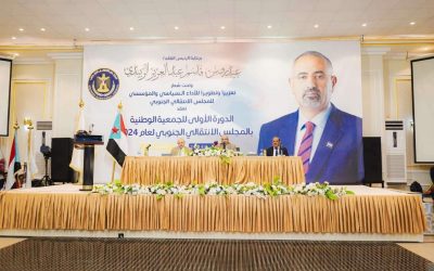 البلاغ الصحفي والقرارات والتوصيات الصادرة عن الدورة الأولى للجمعية الوطنية للعام 2024