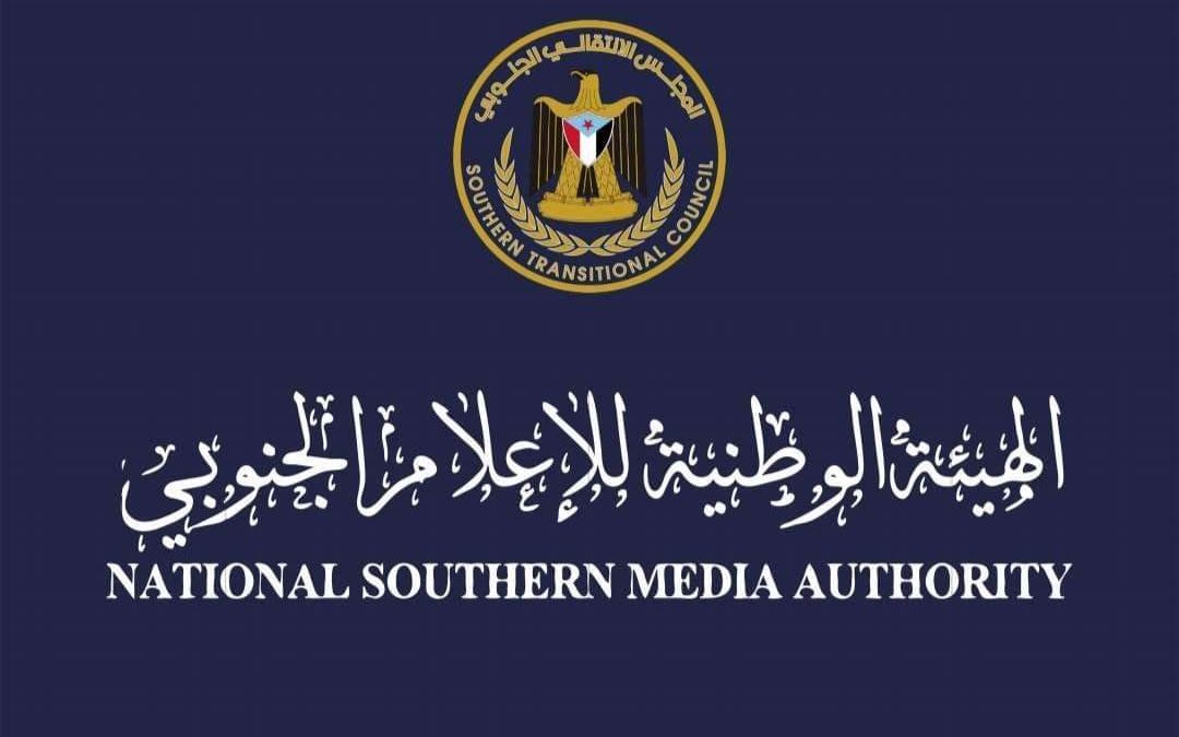الهيئة الوطنية للإعلام الجنوبي تنعي الاذاعي الجنوبي المخضرم علي السقاف