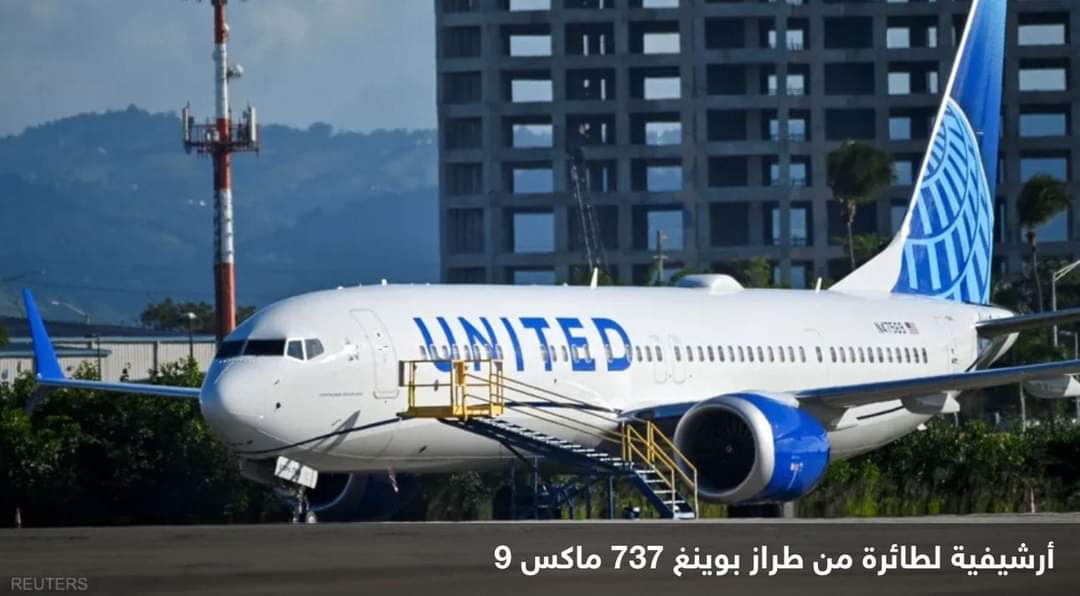 أزمة “بوينغ” مستمرة.. فحوصات جديدة قبل السماح بالتحليق مجددا