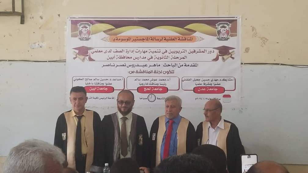 الماجستير بامتياز للباحث ماهر عيدروس النقيب