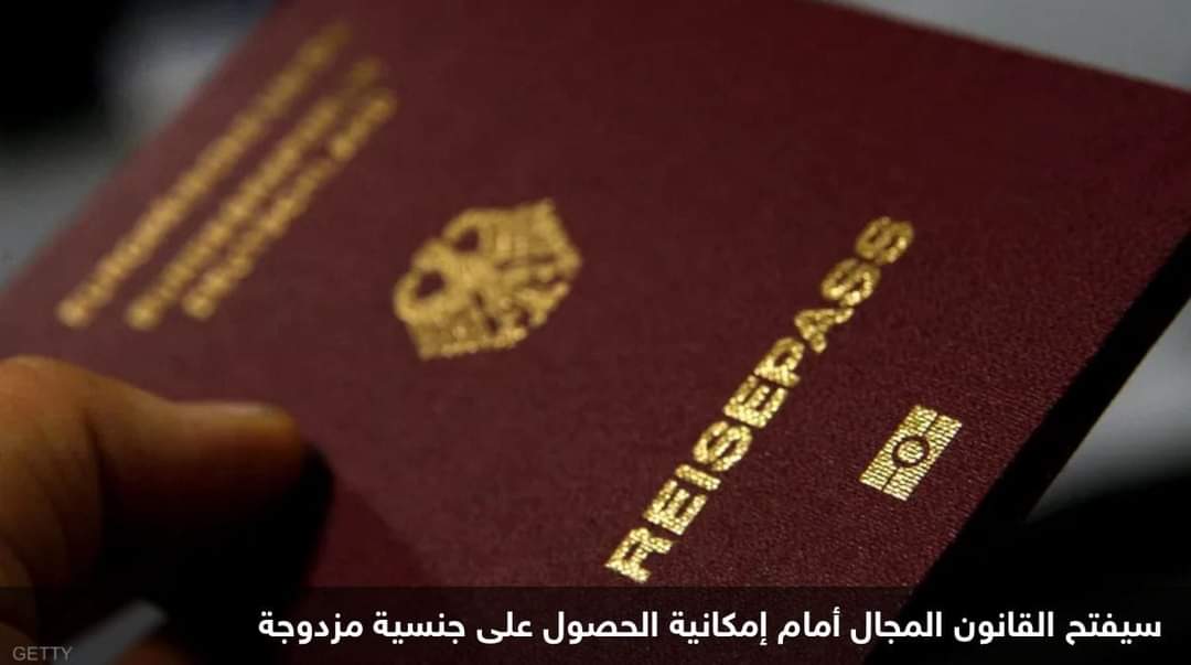 ألمانيا.. شروط جديدة “مخففة” للحصول على الجنسية