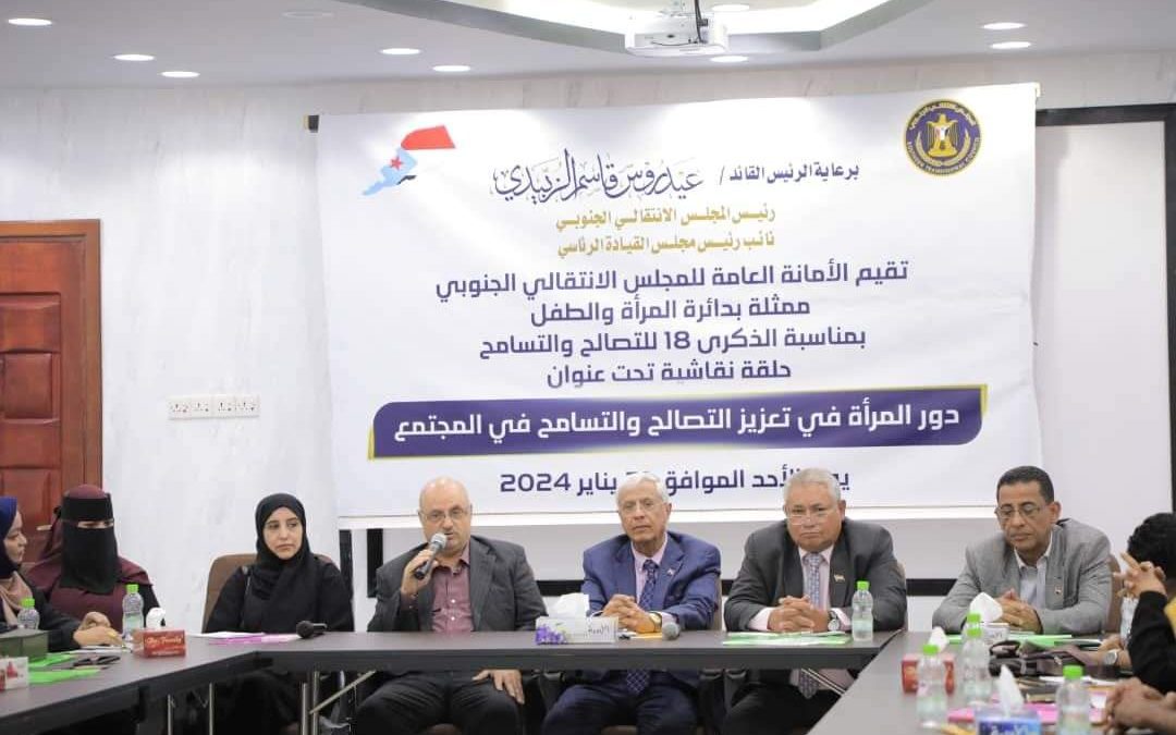 الأمانة العامة تنظم حلقة نقاشية عن “دور المرأة في تعزيز التصالح والتسامح بالمجتمع”