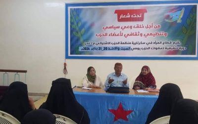قطاع الاشتراكيات في عدن يختتم دورة توعوية