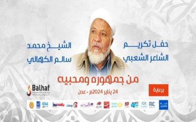 غداً الأربعاء.. حفل تكريم الشاعر “الكهالي” في قاعة سبأ بخور مكسر بالعاصمة عدن.