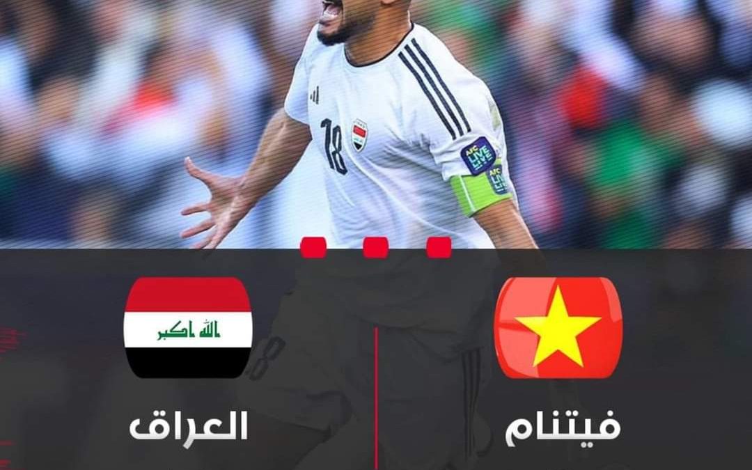 العراق يهزم فيتنام ويحقق إنجازاً تاريخياً في آسيا