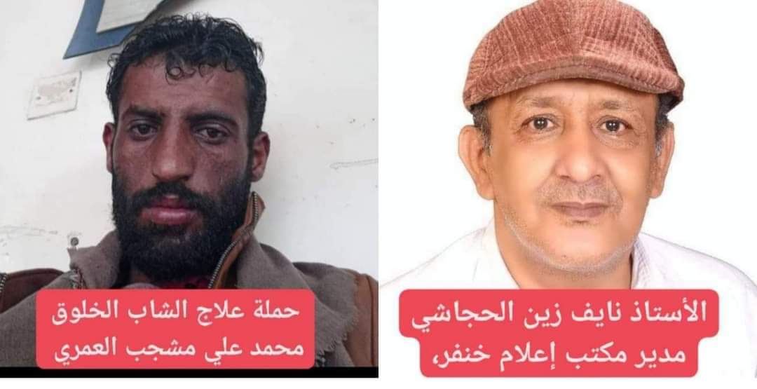 مدير مكتب إعلام مديرية خنفر “زين “يثمن الحملة الخيرية  لعلاج الشاب  محمد علي مشجب العمري ويدعو إلى مزيداً من التفاعل
