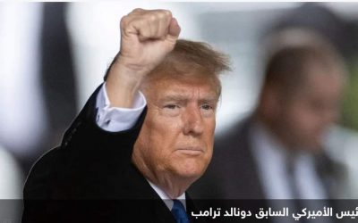ترامب يتحدث عن “كارثة” على وشك الحدوث تهدد الولايات المتحدة
