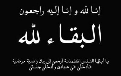 *مدير عام دارسعد| يُعزّي بوفاة والدة الاستاذة سماح القيسي*