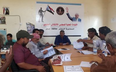 تنفيذية انتقالي خنفر تعقد اجتماعها الدوري لشهر يناير