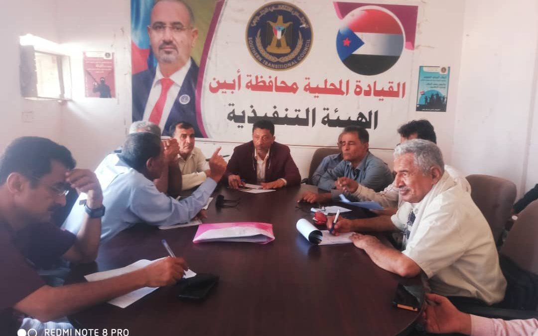 تنفيذية انتقالي أبين تعقد اجتماعها الدوري الأول لشهر يناير