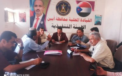 تنفيذية انتقالي أبين تعقد اجتماعها الدوري الأول لشهر يناير