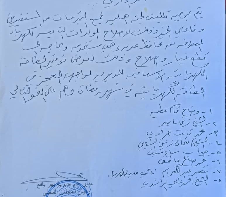 تشكيل لجنة أهلية لمساعدة الكهرباء في يهر