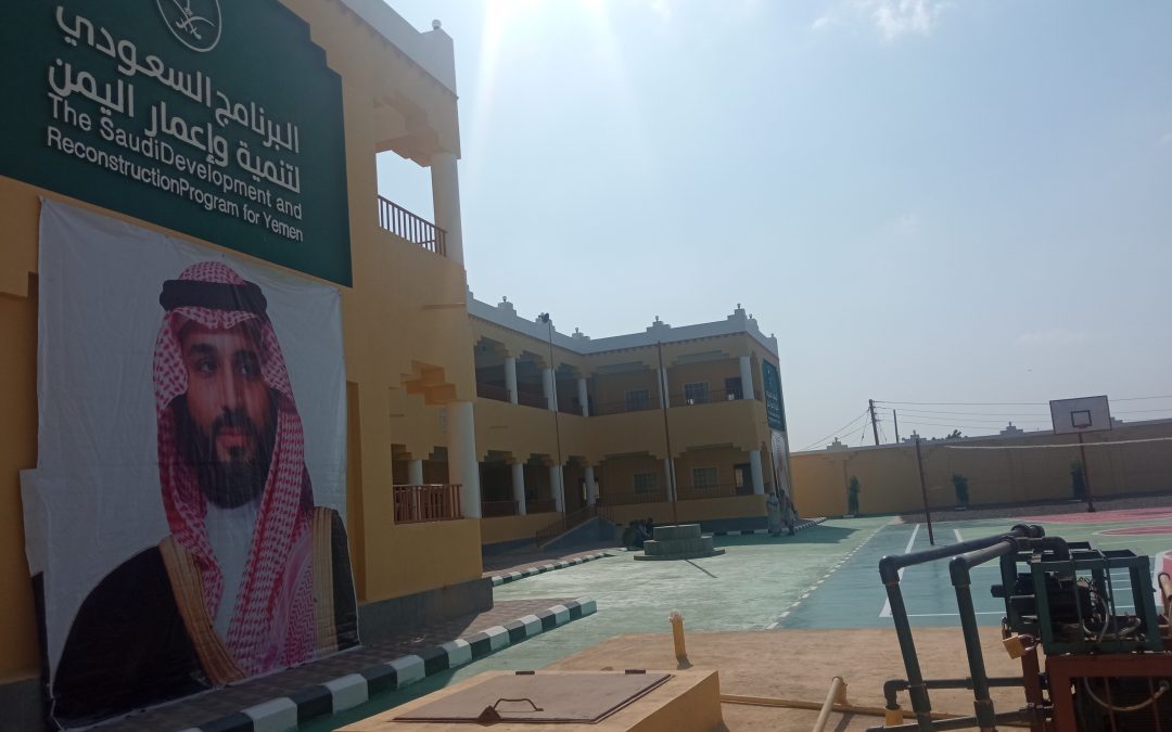 تسليم واستلام  ثانوية الفقيد مبلغ  للبنات في مدينة جعار الممولة من البرنامج السعودي للإعمار