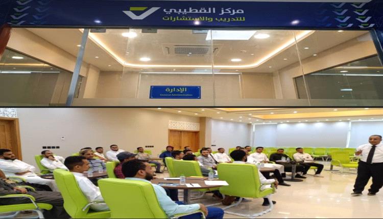 افتتاح مركز القطيبي للتدريب والاستشارات في العاصمة عدن