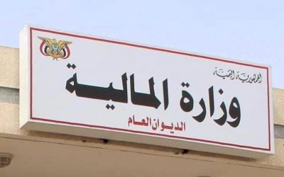 تصريح هام  من وزارة المالية بشأن مرتبات شهر يناير