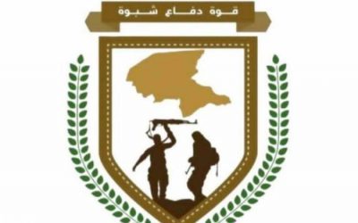 قوات دفاع شبوة  تصدر بيان وتدعو أبناء المحافظة إلى التلاحم والوقوف صف واحد ضد الارهاب