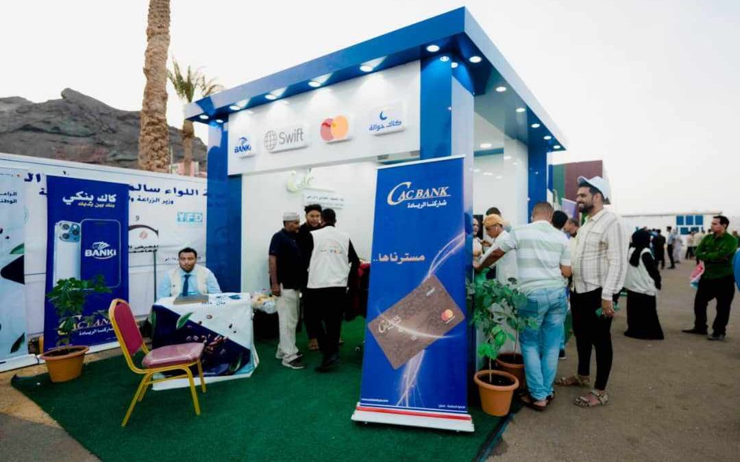 عبارة  “كاك بنك شاركنا الريادة” تتصدر اجواء الحفل الختامي للمعرض الوطني الاول للبن في عدن