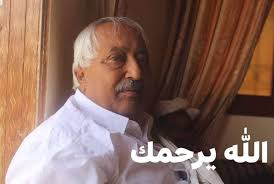 السادس من يناير الجاري موعد تأبين الفقيد عبدالحبيب عبدالقوي صلاح في العاصمة عدن