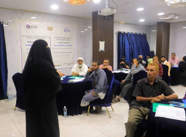 منظمة سول للتنمية تدرب أعضاء مجالس الآباء والأمهات في المدارس بالعاصمة عدن