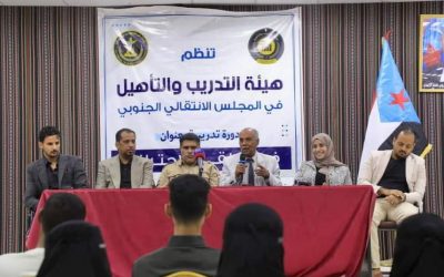 هيئة التدريب والتأهيل تختتم برنامجاً تدريبياً في المكلا