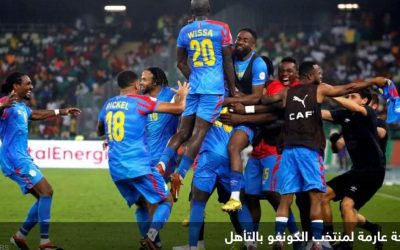 “الفهود” تلحق بـ”النسور الخضراء” لنصف نهائي أمم أفريقيا