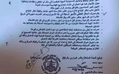 اللجنة التحضيرية لإتحاد مكافحة الفساد تتبنى ملفات مصافي عدن