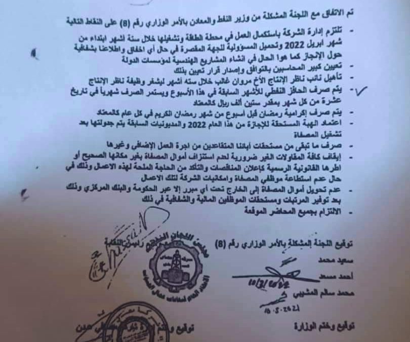 اللجنة التحضيرية لإتحاد مكافحة الفساد تتبنى ملفات مصافي عدن