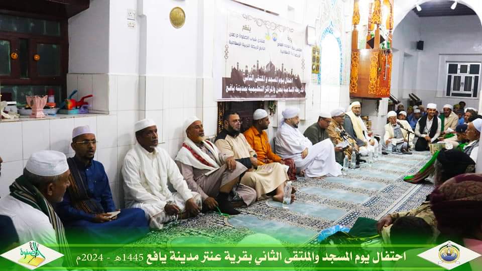 مدينة يافع تشهد احتفال يوم المسجد والملتقى الثاني للأربطة بعدن والمراكز التعليمية بيافع