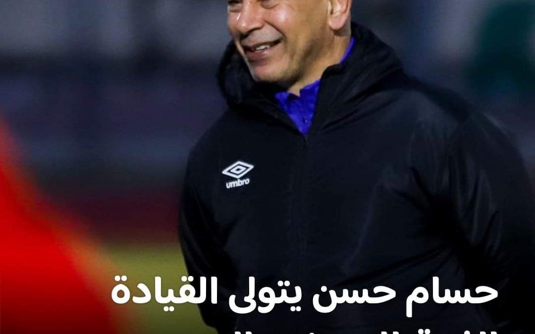 حسام حسن يتولى القيادة الفنية للمنتخب المصري
