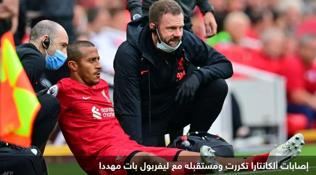 ضربة لوسط ليفربول.. تياغو يغيب مجددا